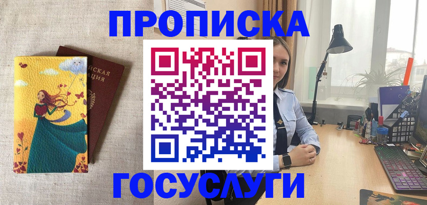 временная прописка в Керчи