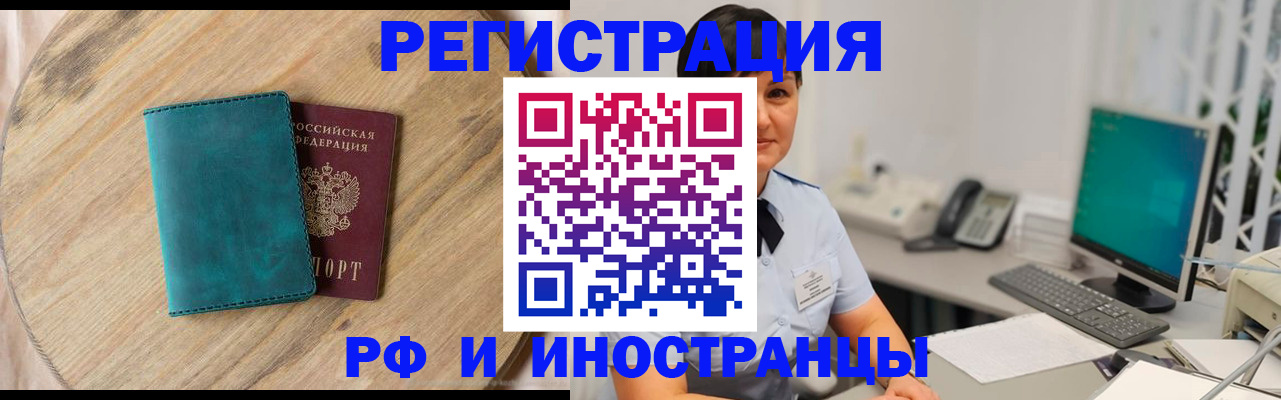 прописка для работы в Керчи